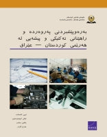 Improving Technical Vocational Education and Training in the Kurdistan Region — Iraq: Kurdish-language version