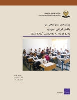 Strategic Priorities for Improving Access to Quality Education in the Kurdistan Region — Iraq: Kurdish-language version